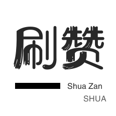 投票业务-微视业务-秒拍业务